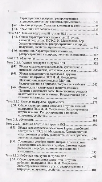 Общая и неорганическая химия:учебник - фото 5