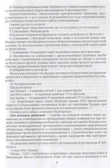 22 июня… О чем предупреждала советская военная разведка. "Наступающей ночью будет решение... - фото 4