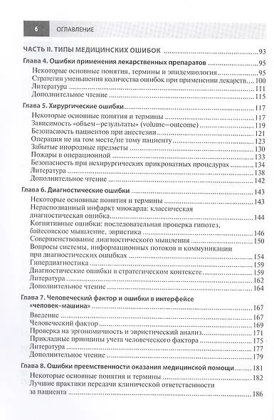 Безопасность пациентов - фото 3