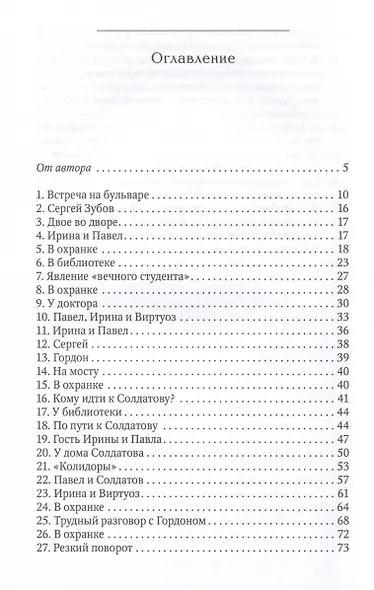 Провокатор - фото 3