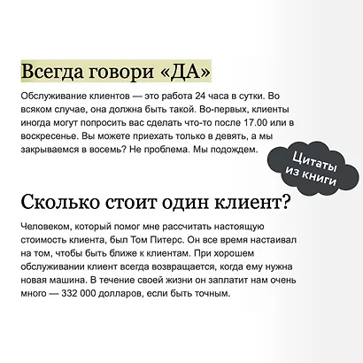 Клиенты на всю жизнь - фото 7