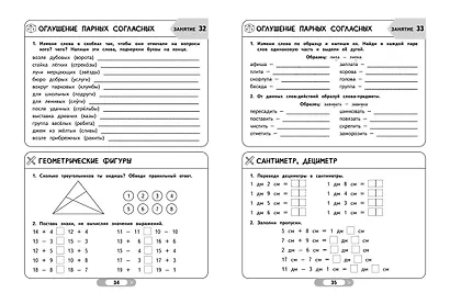 Летние задания. Математика и русский язык. Переходим во 2-й класс. 52 занятия - фото 8