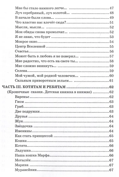 Восхождение к Тайне. Лирический дневник - фото 5