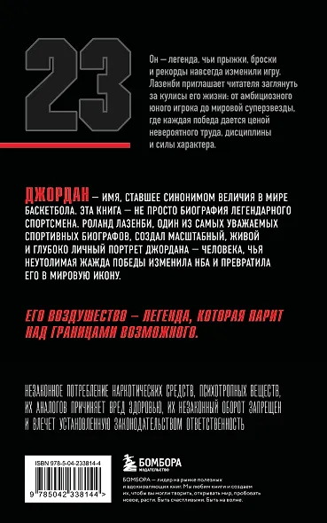 Майкл Джордан. Его воздушество (Новое оформление) - фото 2