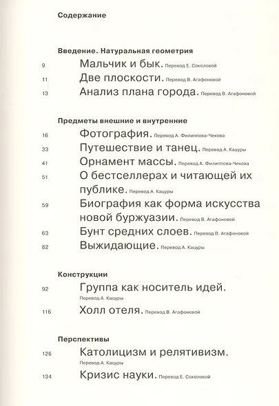 Орнамент массы. Веймарские эссе - фото 2