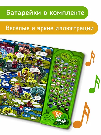 Город. Большая книга звуков - фото 4