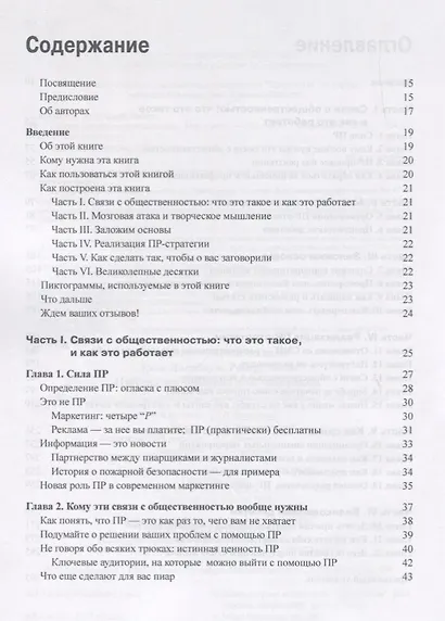 Паблик рилейшенз для чайников - фото 2