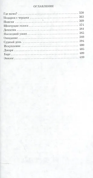 Розы на руинах - фото 4