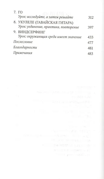 Первые 20 часов. Как научиться чему угодно... быстро - фото 4