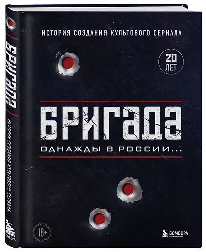 Бригада. Однажды в России... История создания культового сериала - фото 3