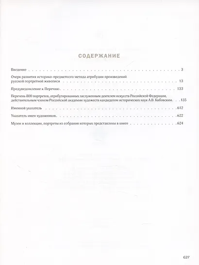 800 неизвестных - фото 2