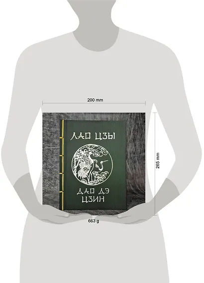 Лао-Цзы. Дао Дэ Цзин - фото 8