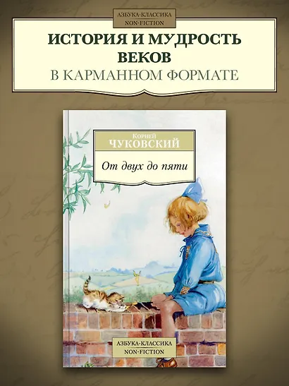 От двух до пяти - фото 4