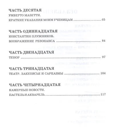 Bel canto — калейдоскоп ощущений. Учебное пособие - фото 3