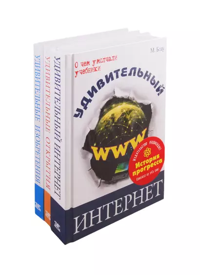 История прогресса (комплект из 3 книг) - фото 1