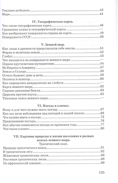 География для 3 класса начальной школы - фото 3
