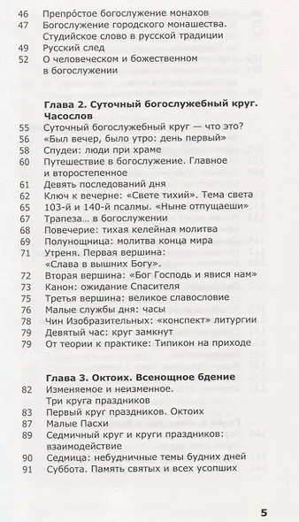 Как устроено богослужение Церкви - фото 3