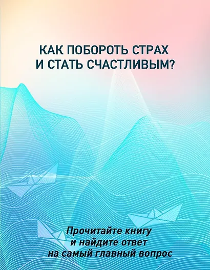 Человек, который хотел быть счастливым - фото 6