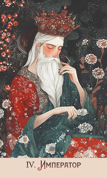 Таро На маковом поле - фото 5