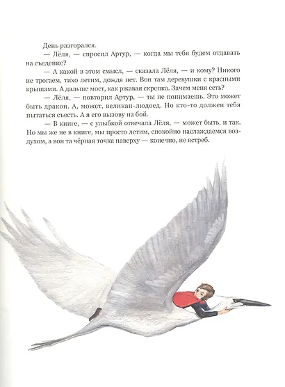 Прогулка с Драконом - фото 6