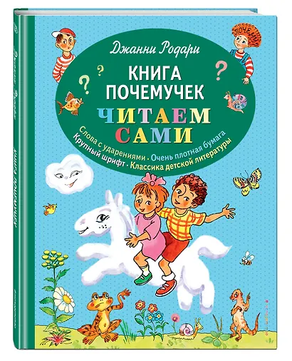 Книга почемучек - фото 3