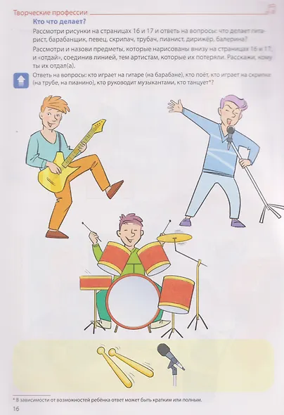 Я говорю правильно. Транспорт, профессии, времена. Домашняя логопедическая тетрадь - фото 4