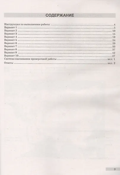 ВПР. ФИОКО. История. 5 класс. 10 типовых вариантов. Типовые варианты. Подробные критерии оценивания. Ответы - фото 2