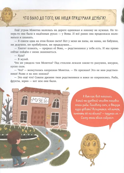 Финансовая грамотность в сказках. История монетки - фото 4