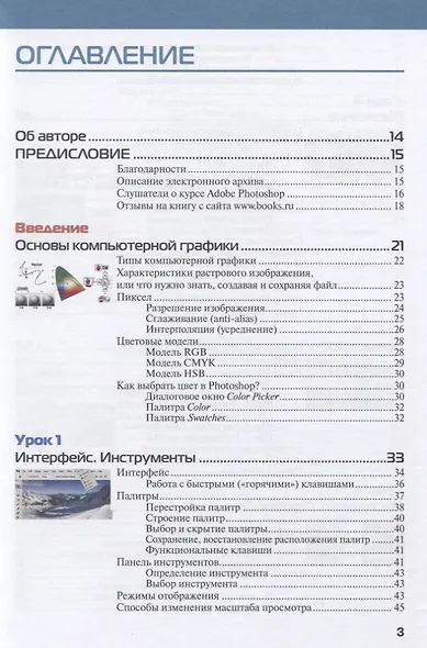 Adobe Photoshop CC 2019. Мастер-класс Евгении Тучкевич - фото 2