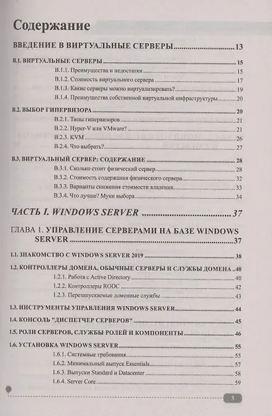 Сервер на Windows и Linux. Администрирование и виртуализация - фото 2