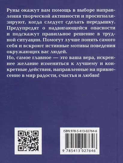 Руны. Древняя германская гадательная система - фото 2