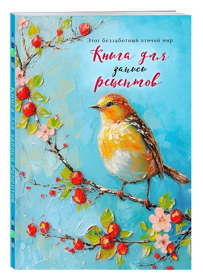 Книга для записи рецептов (Птица на голубом небе) - фото 2