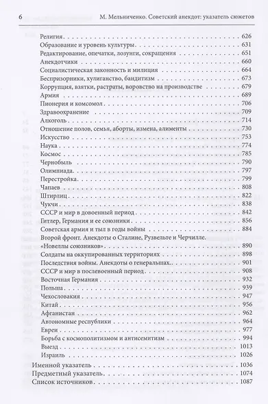 Советский анекдот: Указатель сюжетов - фото 3