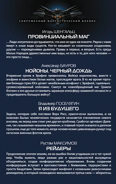 Лучшие хиты современной фантастики - фото 2