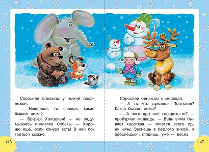 Сказки и стихи к Новому году - фото 5