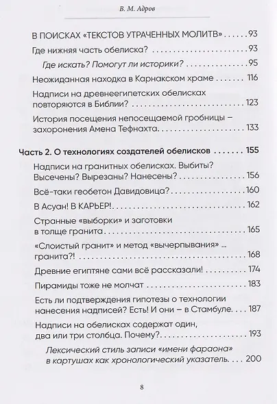 Древнеегипетские обелиски. Размышления о том, как они сделаны и что на них написано - фото 4