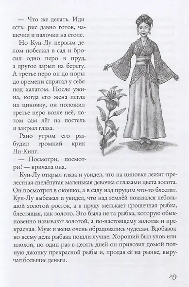 Золотая лилия. Волшебные сказки - фото 6