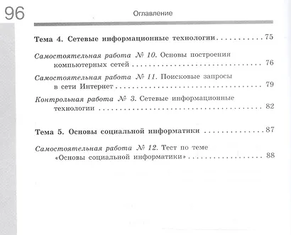 Информатика. 11 класс. Базовый уровень.  Самостоятельные и контрольные работы - фото 3