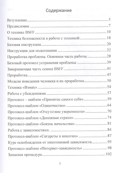 BSFF. Технология свободы. Практическое руководство по депрограммированию подсознания от психологических проблем и ментального мусора - фото 2