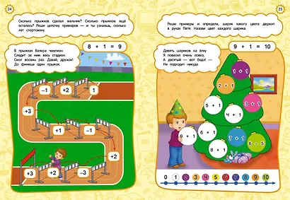 Годовой курс развития основных навыков: для детей 5-6 лет - фото 6