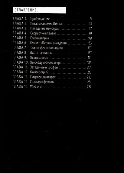 Мой навык: копировать способности других. Том 1 (Я могу копировать способности других). Маньхуа - фото 3