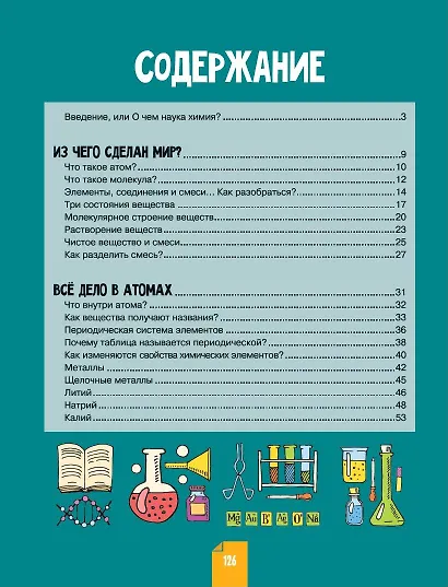 Наглядная химия - фото 3