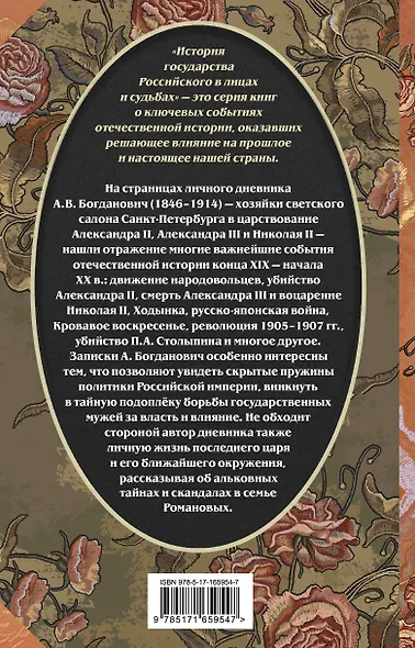 Три последних самодержца - фото 2