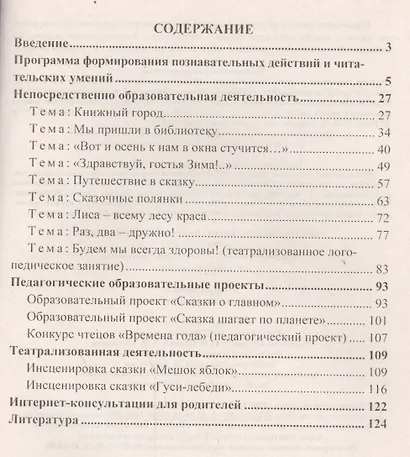 Формирование познавательных действий у детей 6-7 лет. ФГОС ДО - фото 2