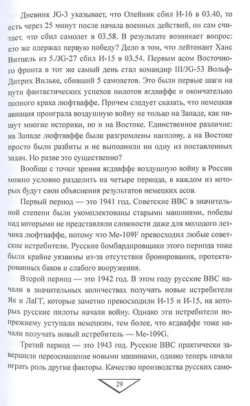 Асы немецкой авиации - фото 5