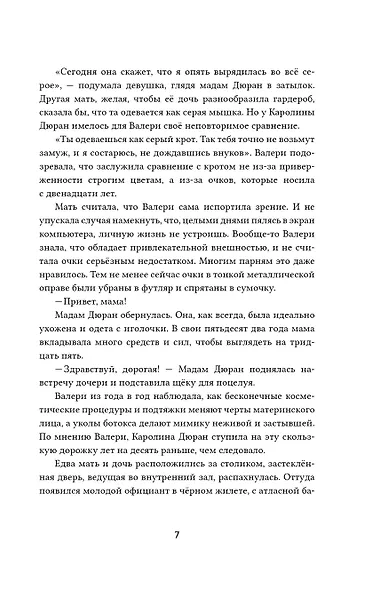 Взломать смерть - фото 6