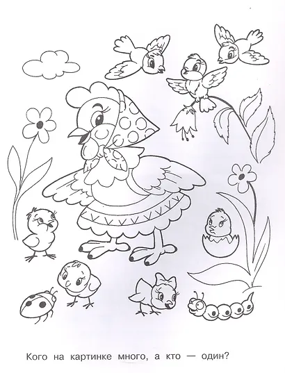 Начинаем считать. Раскраска серии "Скоро в школу" - фото 2