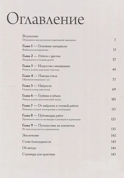 Рисуем персонажей маркерами. Иллюстрации в стиле манги для начинающих - фото 11