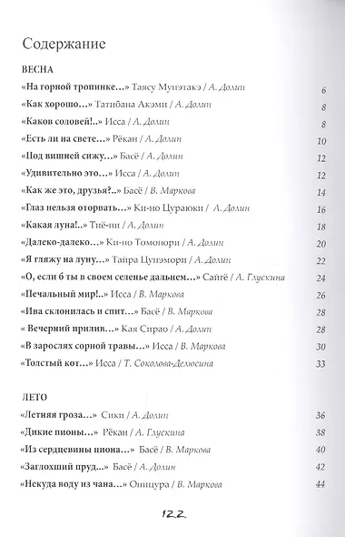 Бабочки и хризантемы. Японская классическая поэзия IX-XIX веков - фото 2