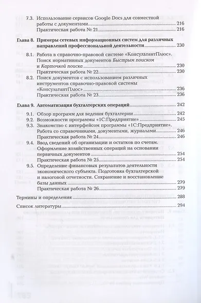 Информационные технологии в профессиональной деятельности экономиста и бухгалтера - фото 5